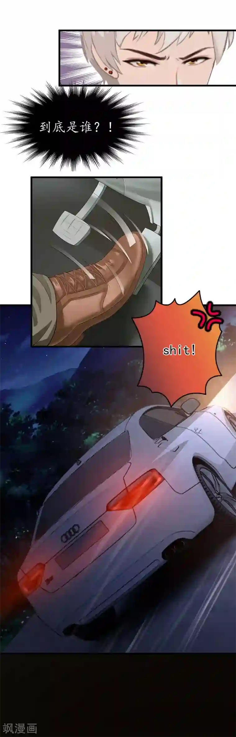 冷酷总裁放肆爱第19话 发现