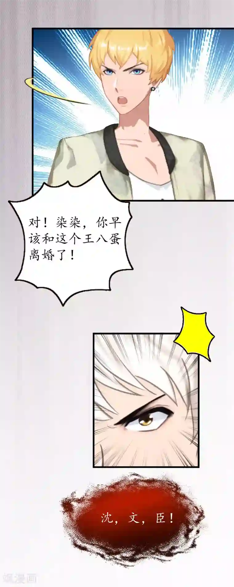 冷酷总裁放肆爱第20话 离婚！