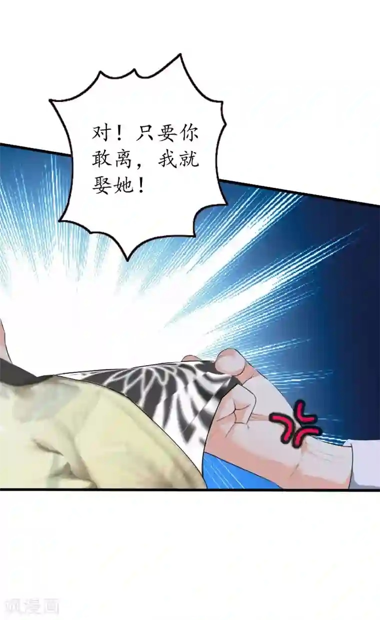 冷酷总裁放肆爱第20话 离婚！