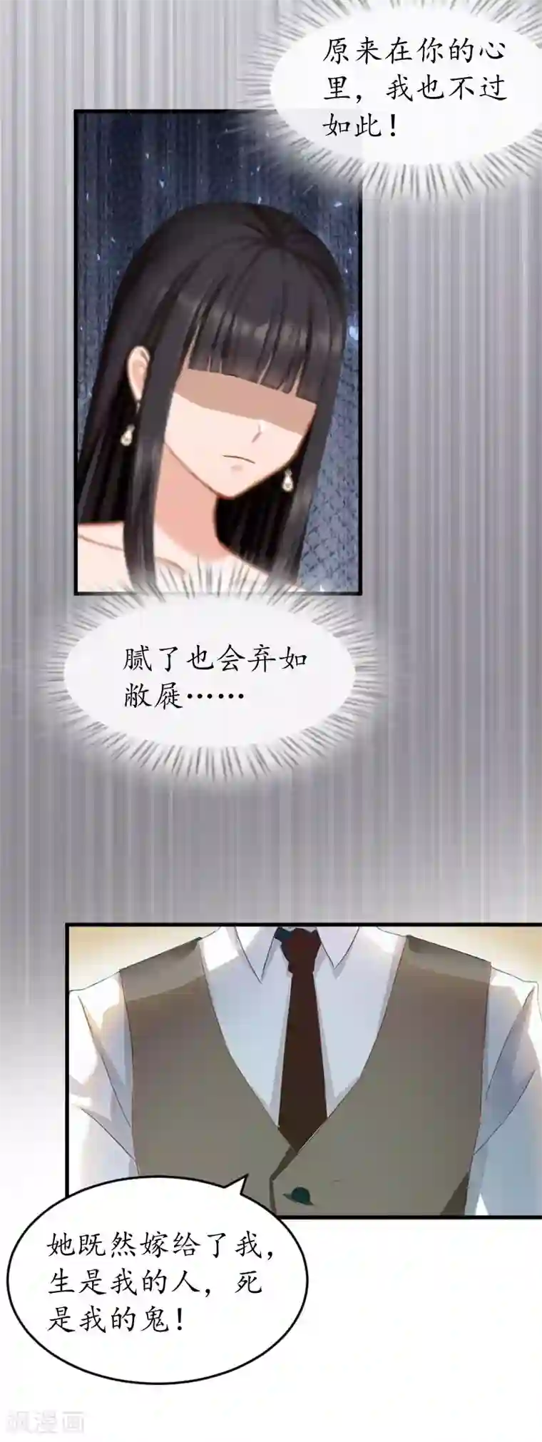 冷酷总裁放肆爱第20话 离婚！