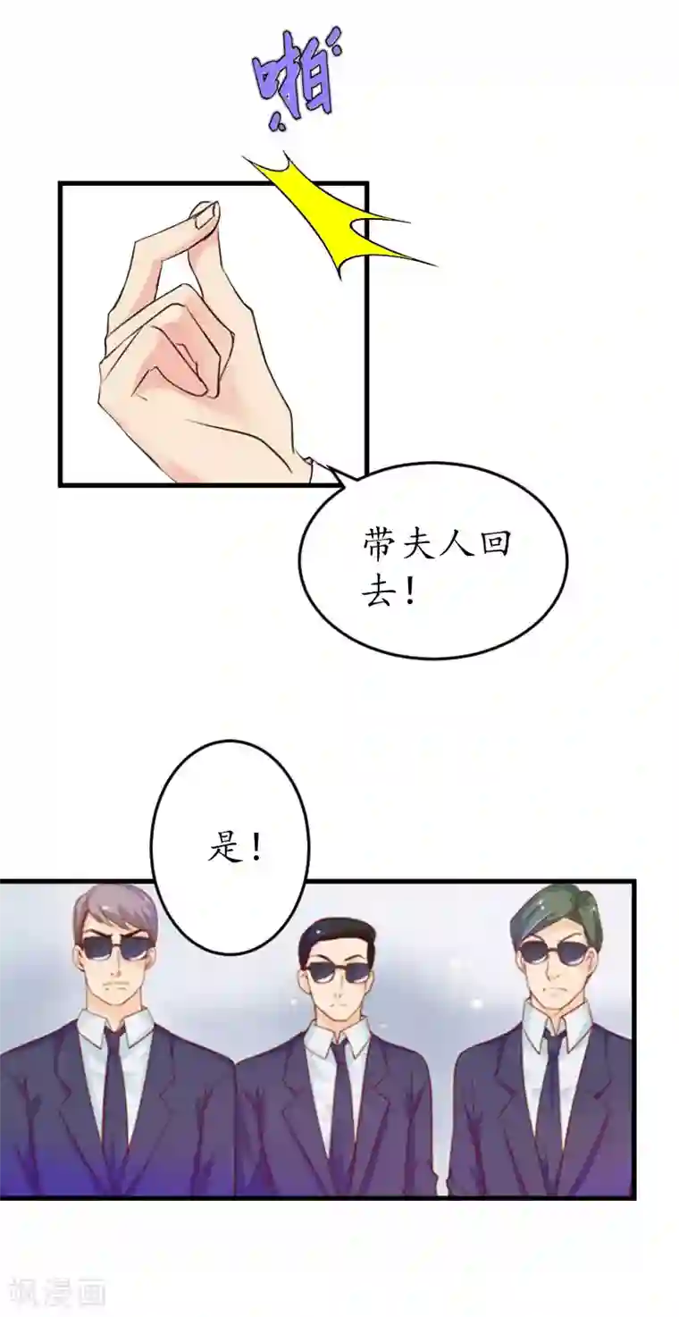 冷酷总裁放肆爱第20话 离婚！