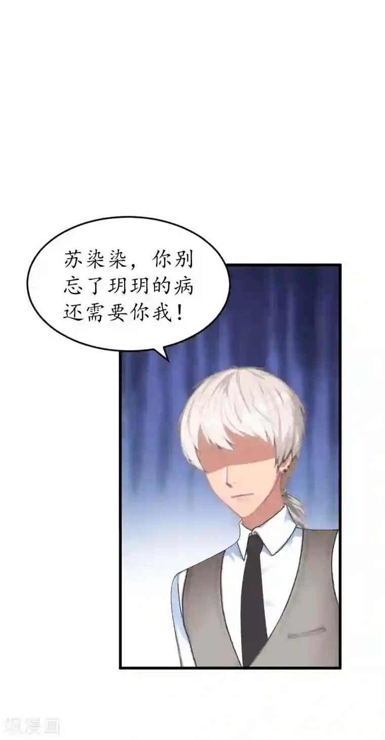 冷酷总裁放肆爱第20话 离婚！