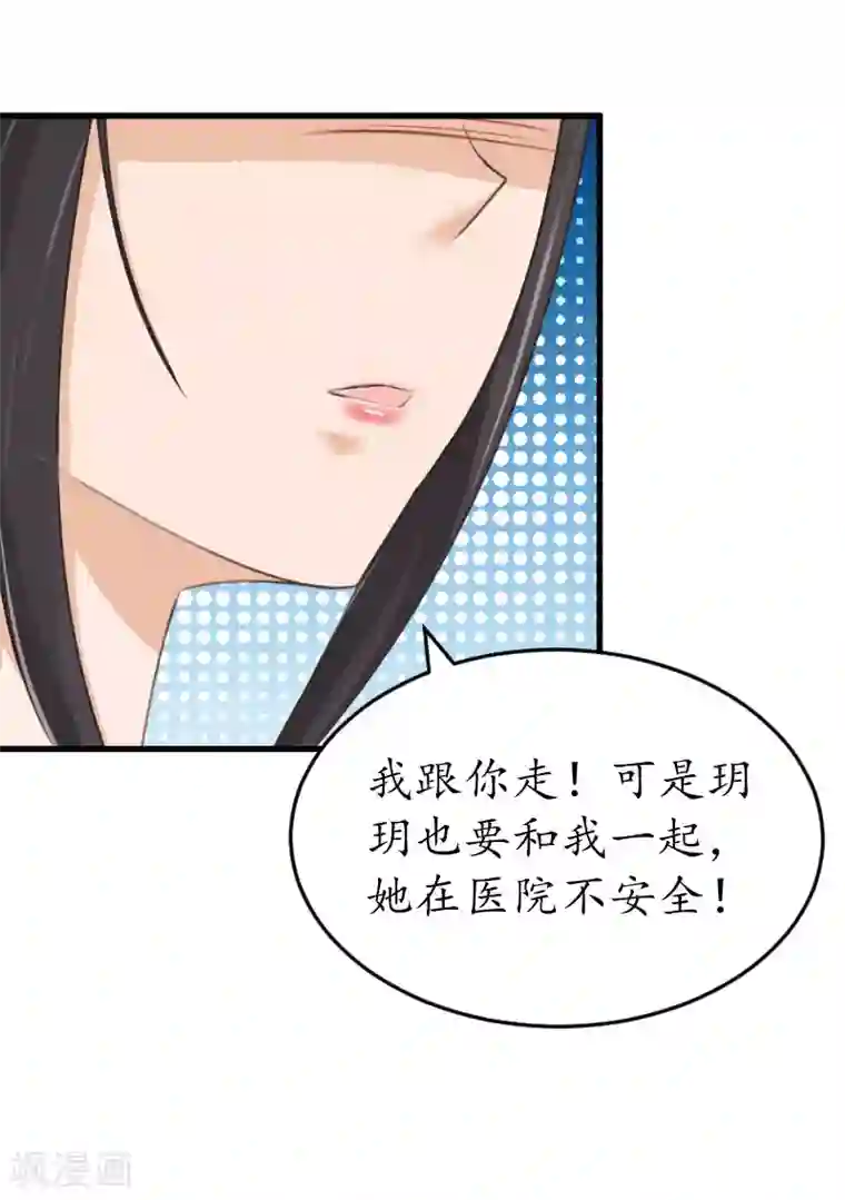 冷酷总裁放肆爱第20话 离婚！