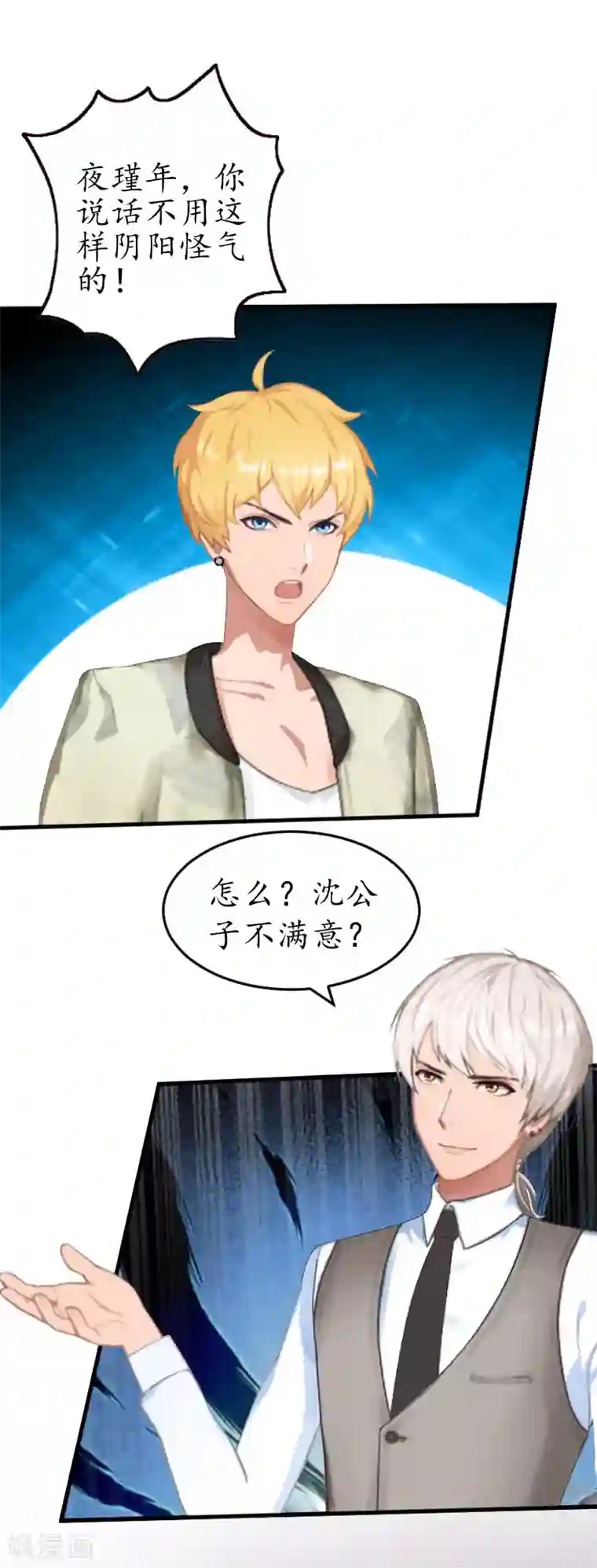 冷酷总裁放肆爱第20话 离婚！