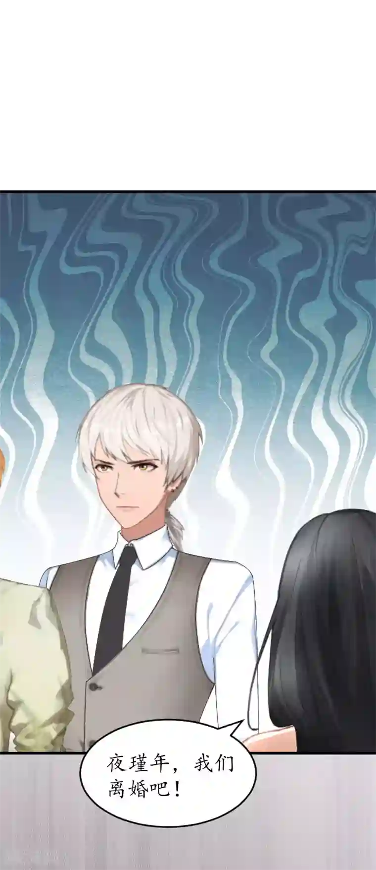 冷酷总裁放肆爱第20话 离婚！