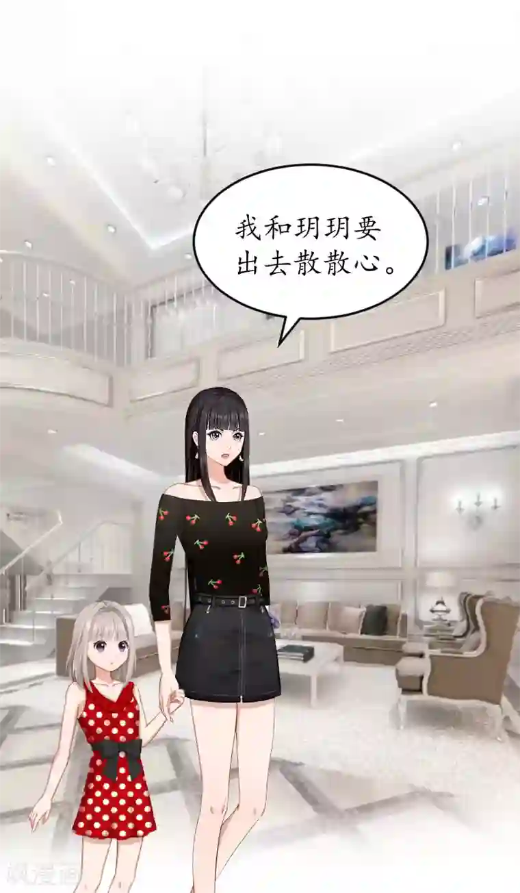 冷酷总裁放肆爱第21话 那个叔叔是谁？