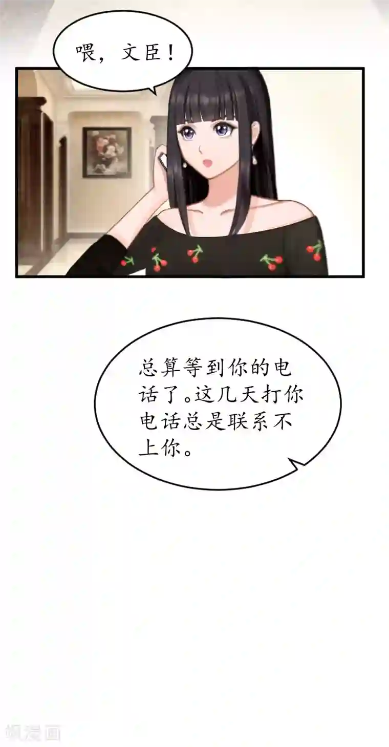 冷酷总裁放肆爱第21话 那个叔叔是谁？