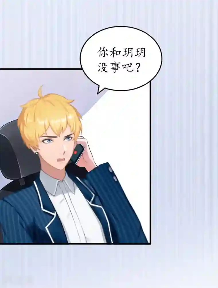 冷酷总裁放肆爱第21话 那个叔叔是谁？