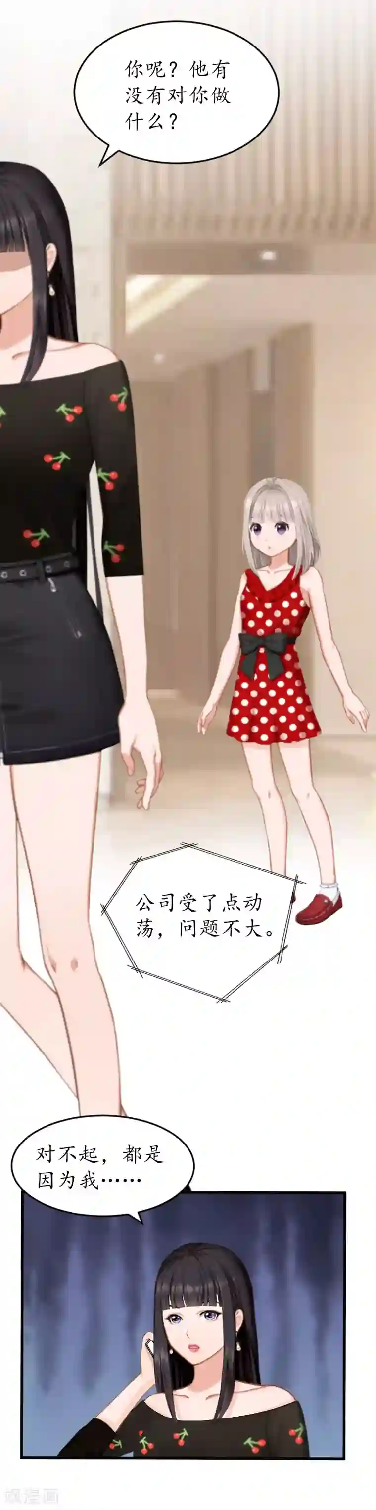 冷酷总裁放肆爱第21话 那个叔叔是谁？