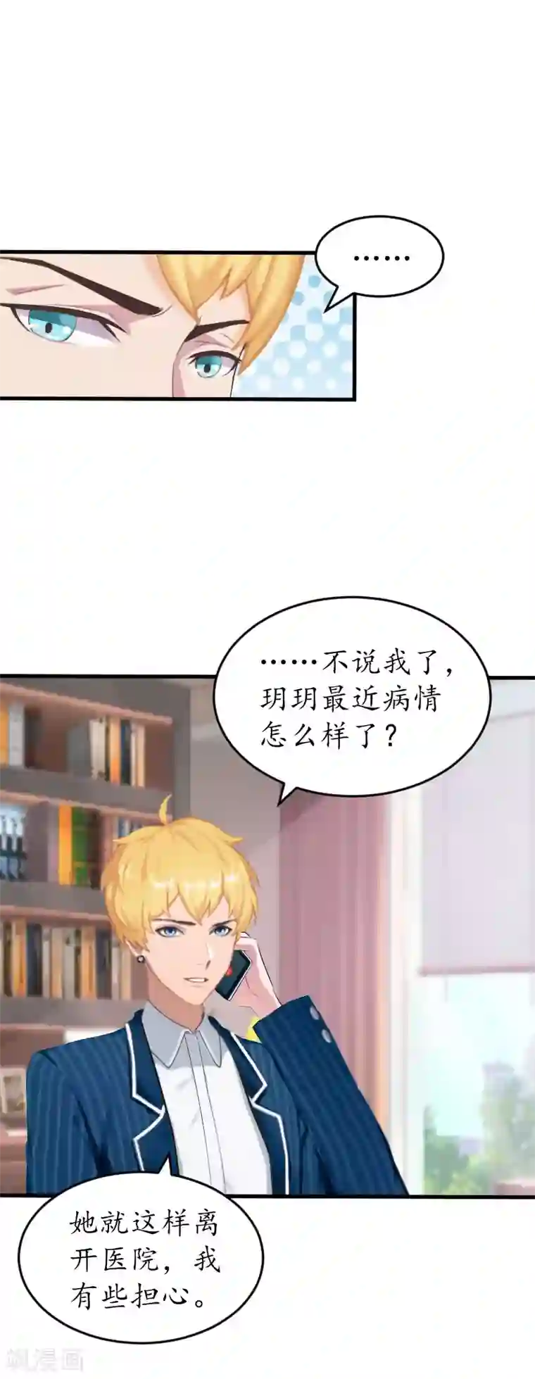 冷酷总裁放肆爱第21话 那个叔叔是谁？