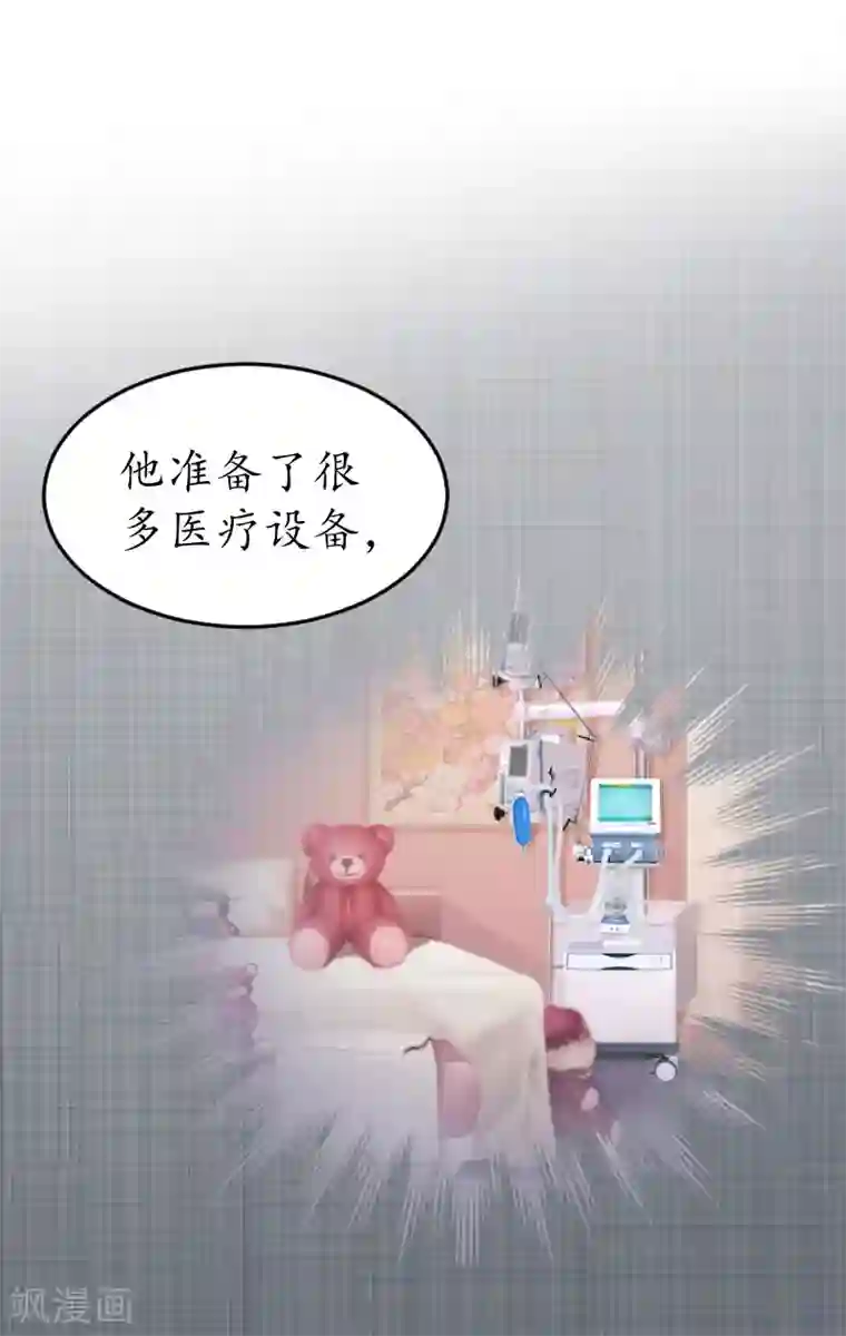 冷酷总裁放肆爱第21话 那个叔叔是谁？