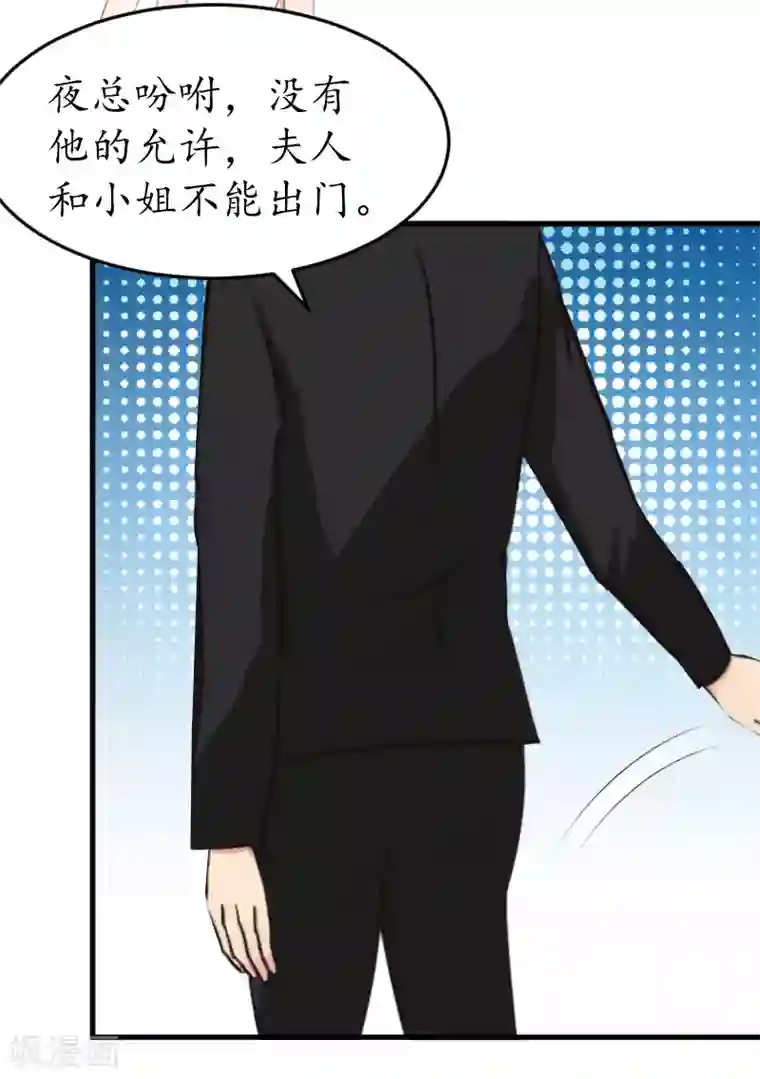 冷酷总裁放肆爱第21话 那个叔叔是谁？