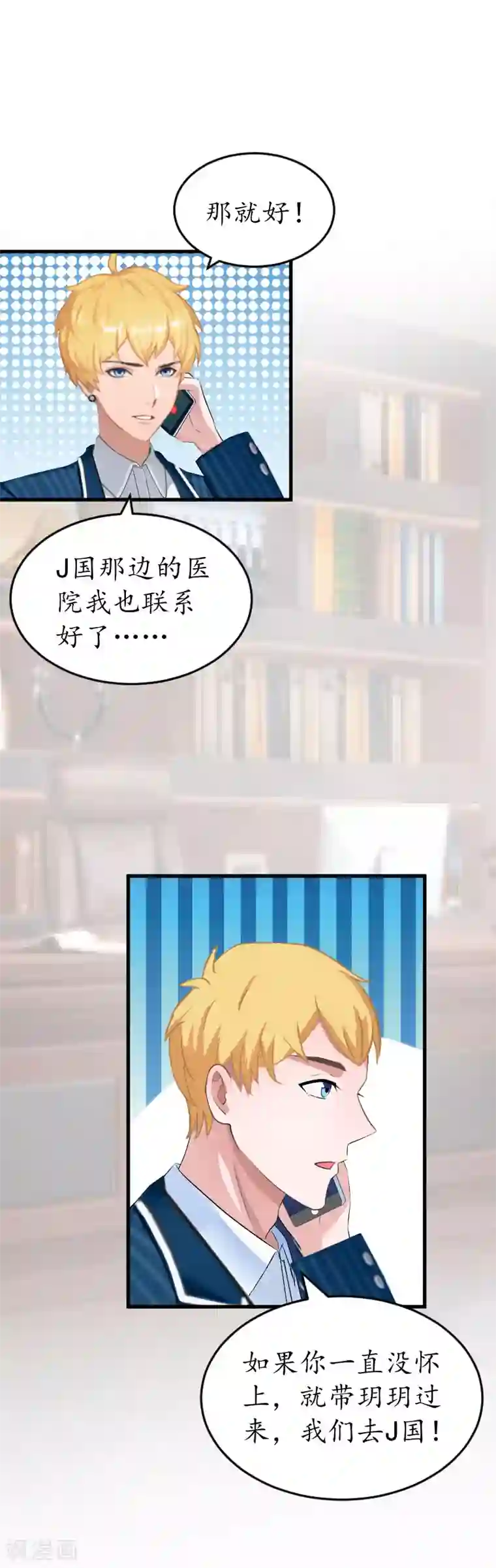 冷酷总裁放肆爱第21话 那个叔叔是谁？