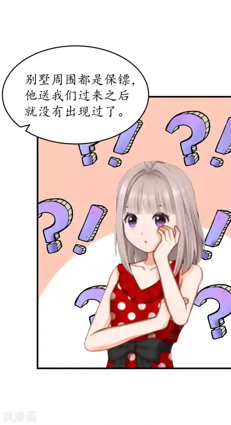 冷酷总裁放肆爱第21话 那个叔叔是谁？