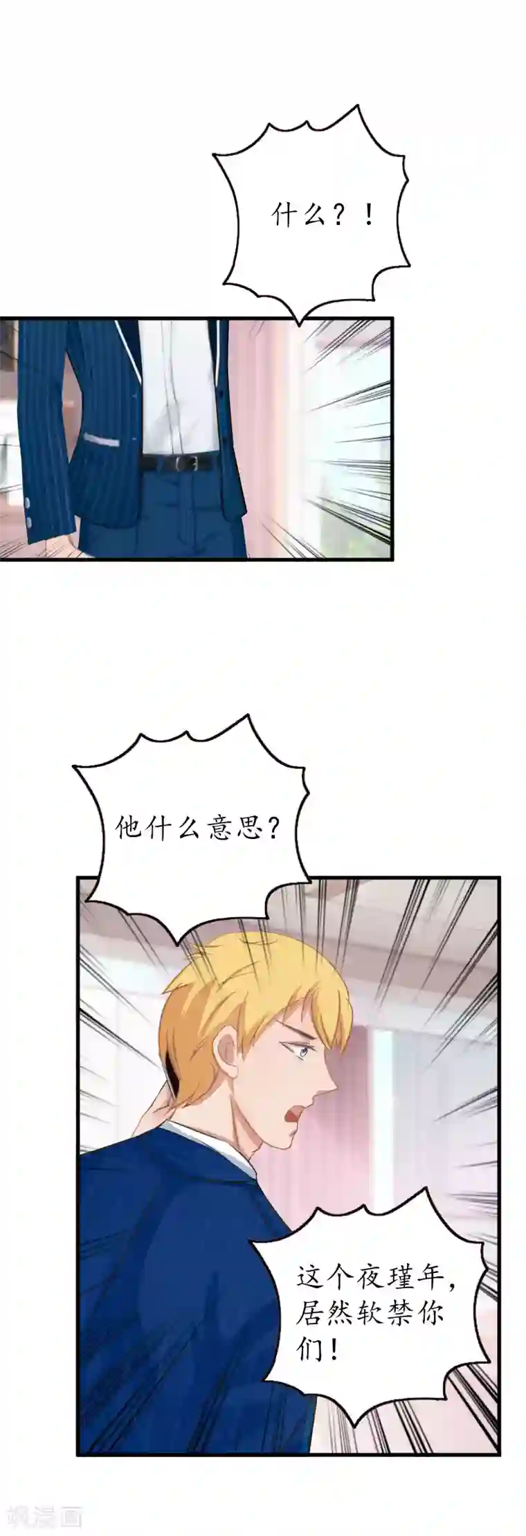 冷酷总裁放肆爱第21话 那个叔叔是谁？