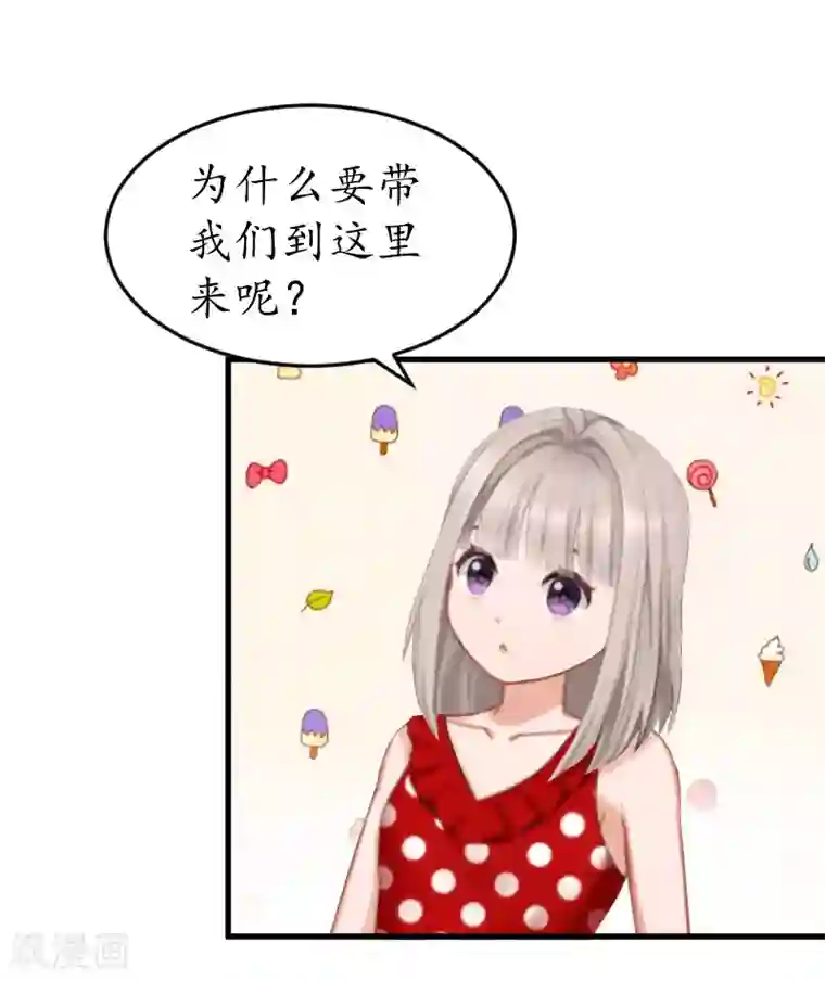 冷酷总裁放肆爱第21话 那个叔叔是谁？