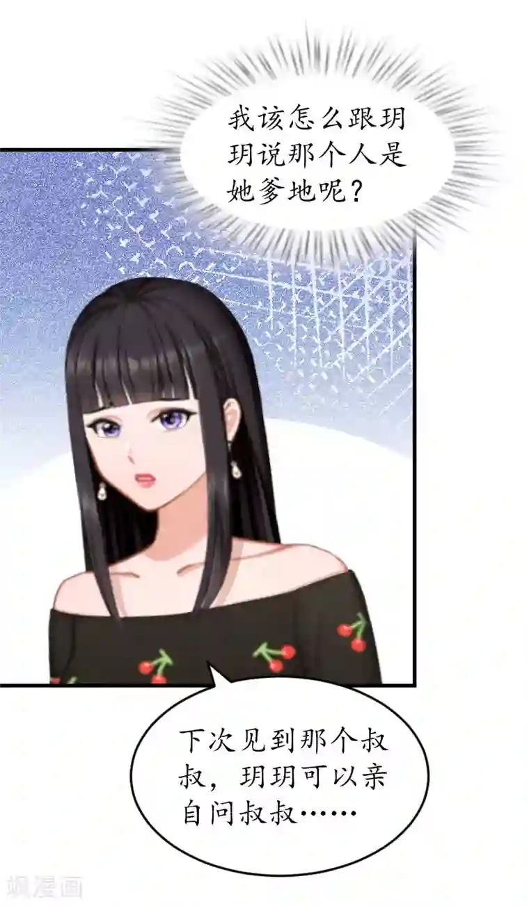 冷酷总裁放肆爱第21话 那个叔叔是谁？