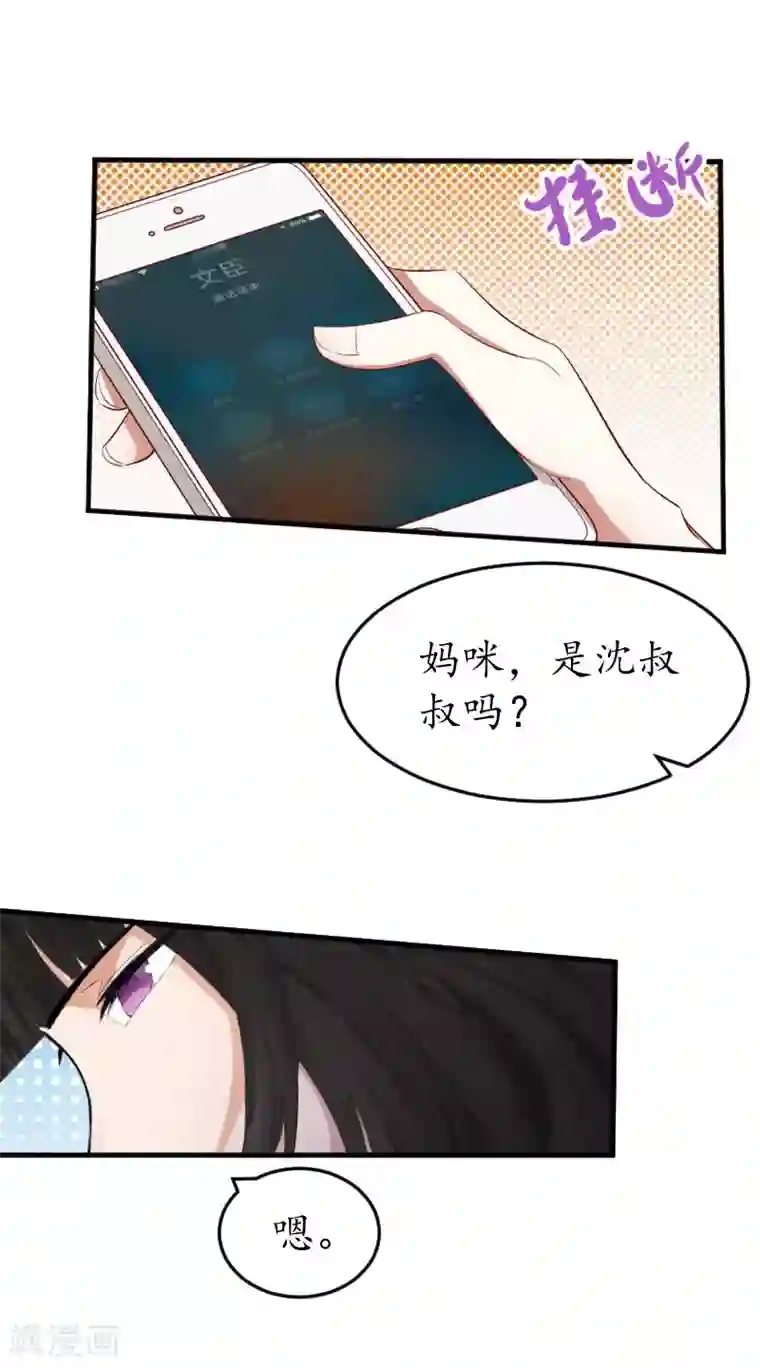 冷酷总裁放肆爱第22话 妈咪喜欢哪一个？