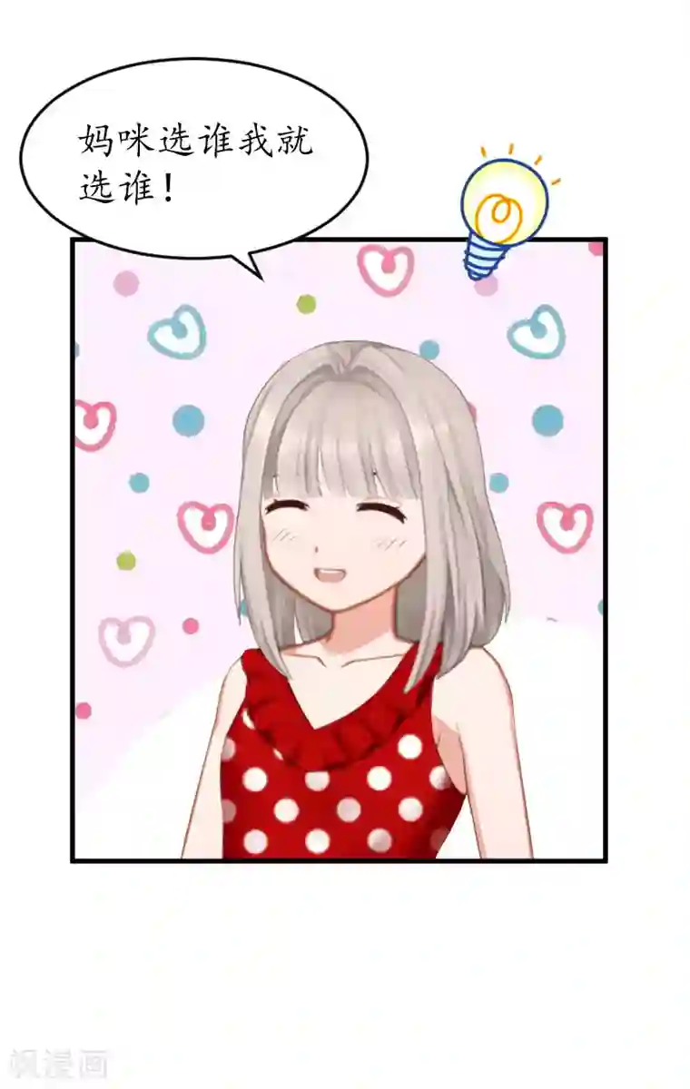 冷酷总裁放肆爱第22话 妈咪喜欢哪一个？