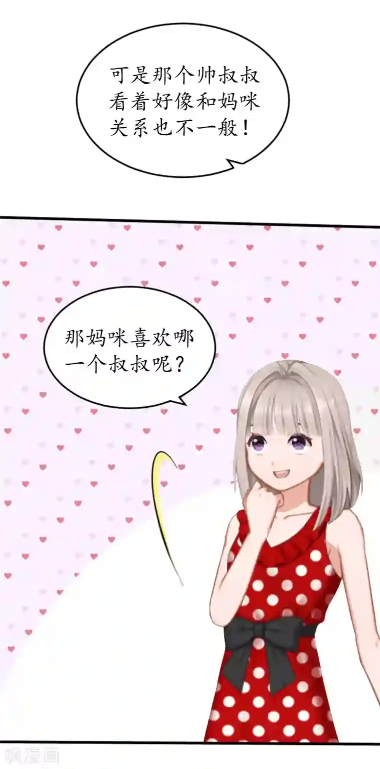 冷酷总裁放肆爱第22话 妈咪喜欢哪一个？