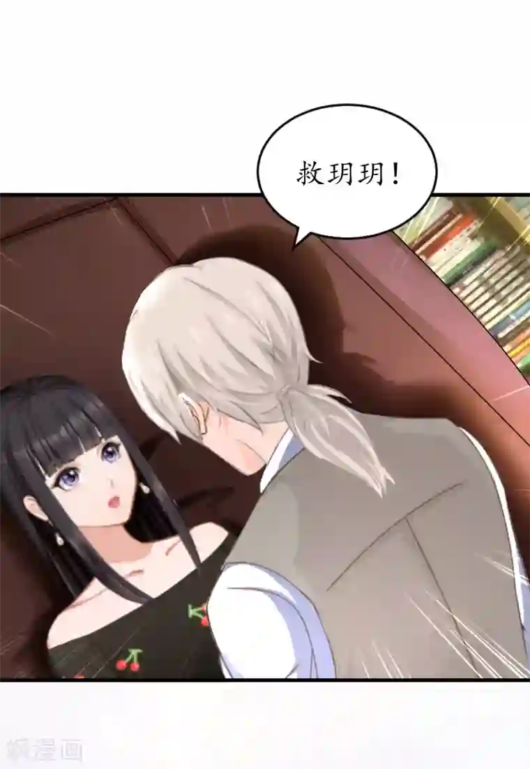 冷酷总裁放肆爱第23话 救玥玥