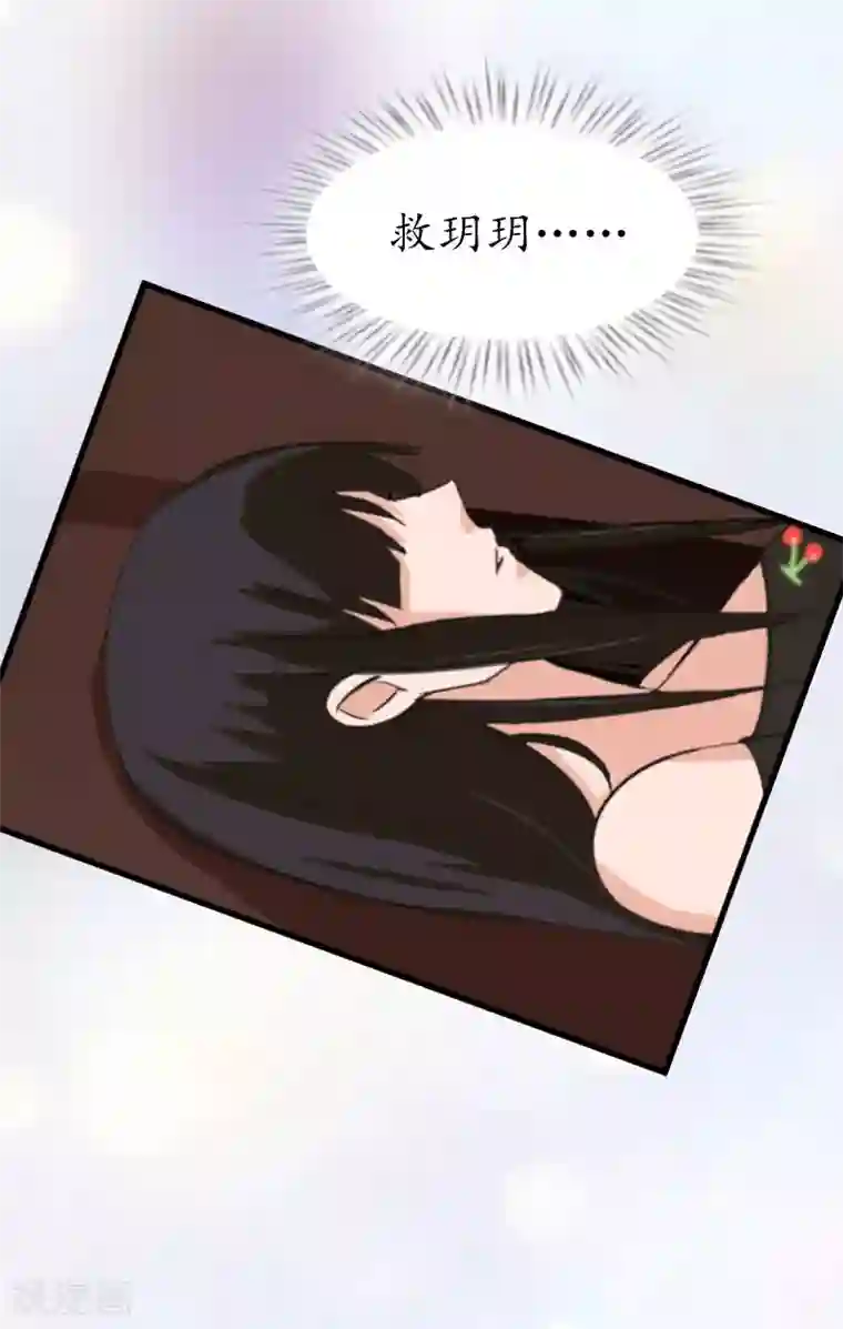 冷酷总裁放肆爱第23话 救玥玥