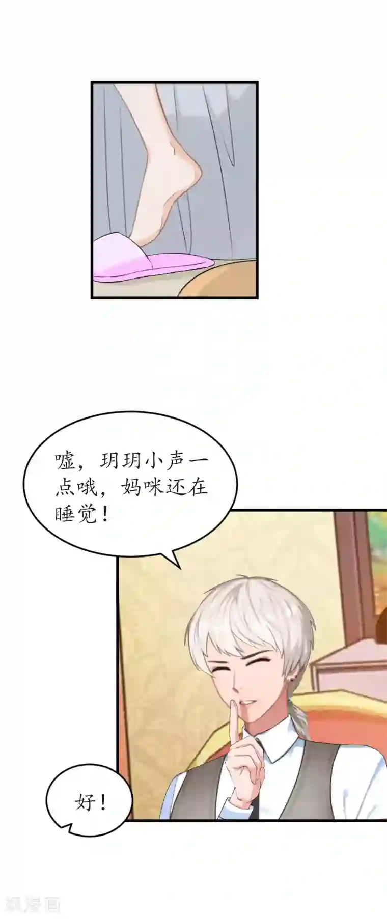 冷酷总裁放肆爱第23话 救玥玥