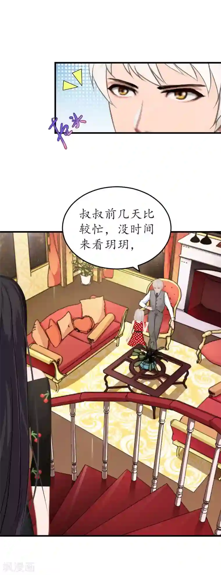 冷酷总裁放肆爱第23话 救玥玥