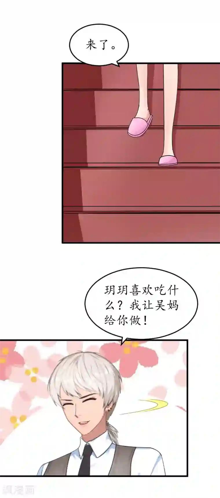 冷酷总裁放肆爱第23话 救玥玥