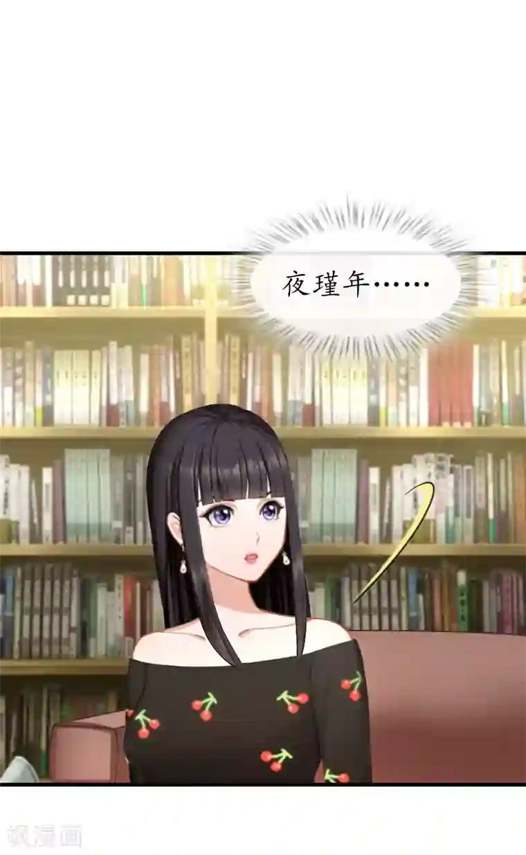 冷酷总裁放肆爱第23话 救玥玥