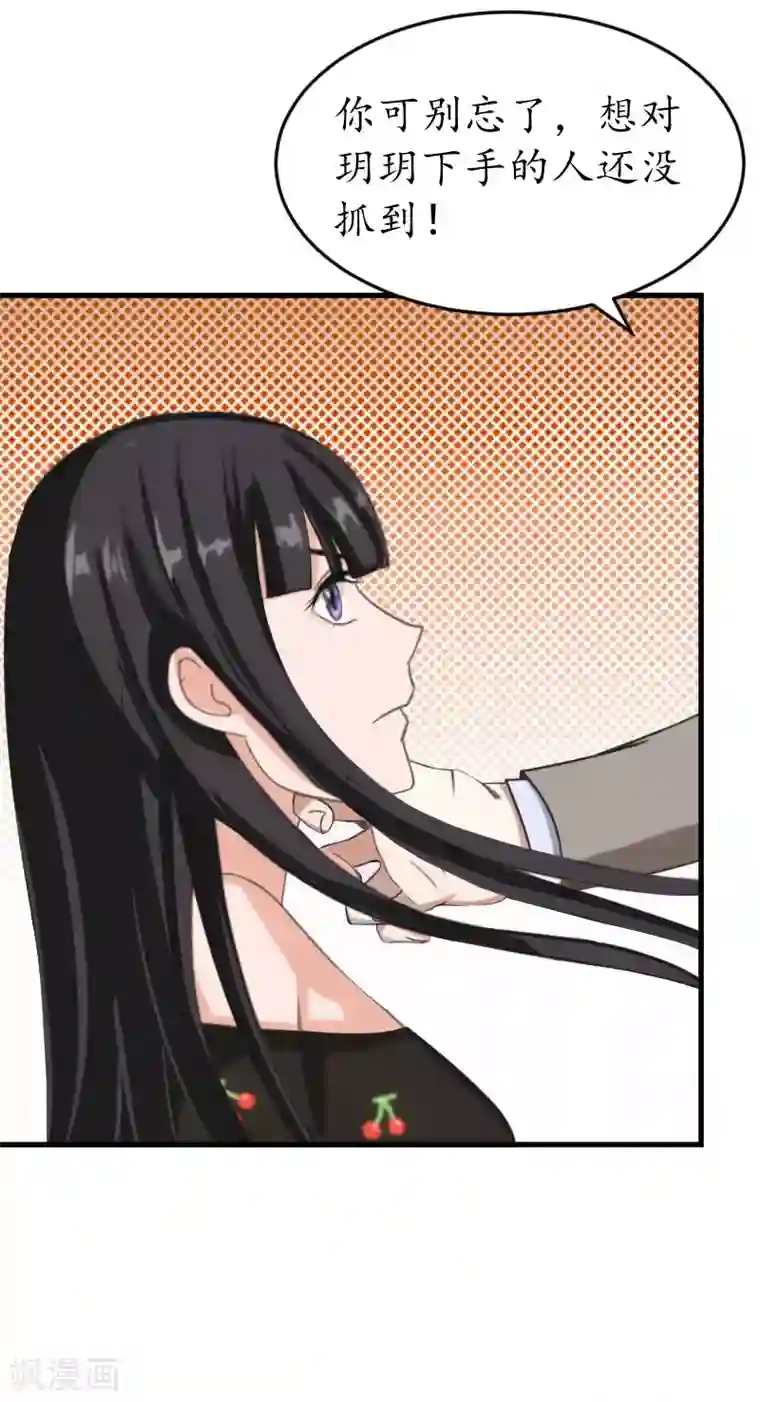 冷酷总裁放肆爱第23话 救玥玥