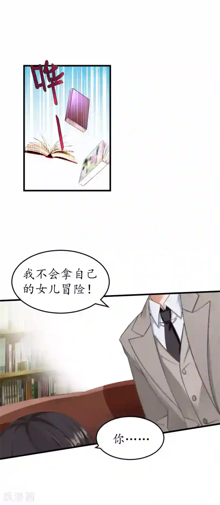 冷酷总裁放肆爱第23话 救玥玥