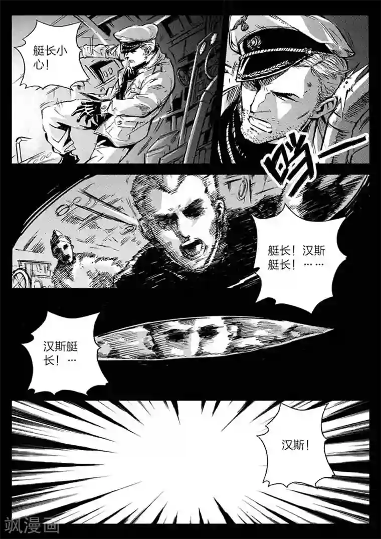 海狼U-37第1话