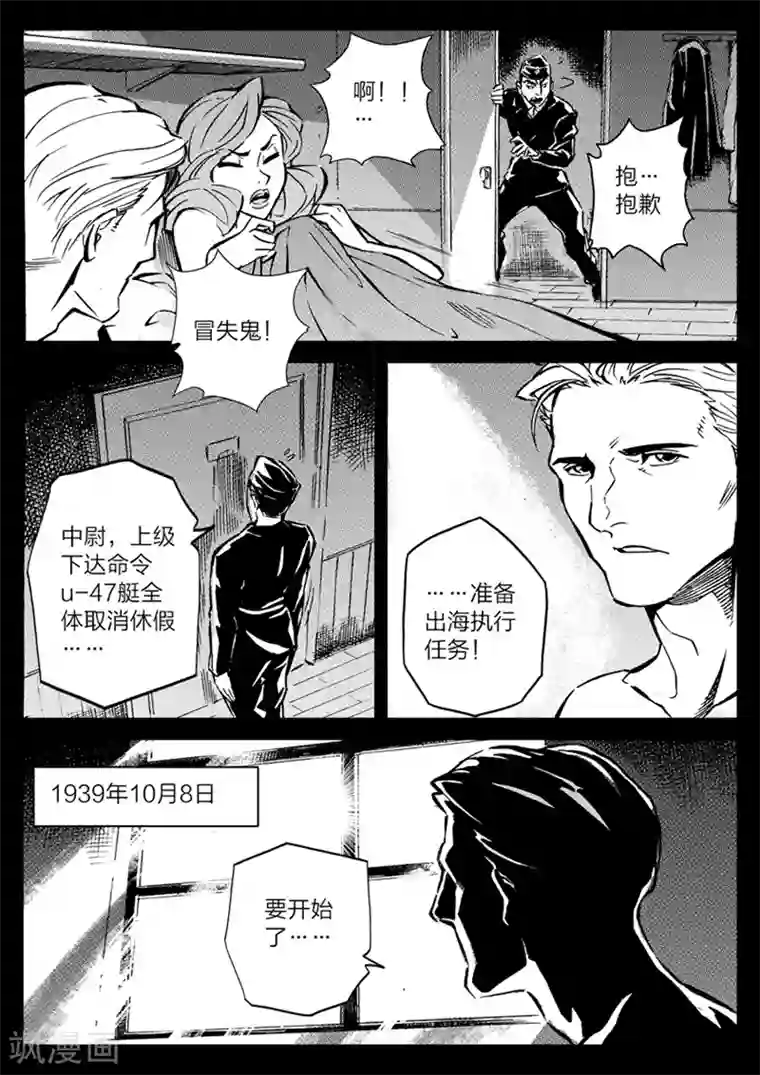 海狼U-37第1话