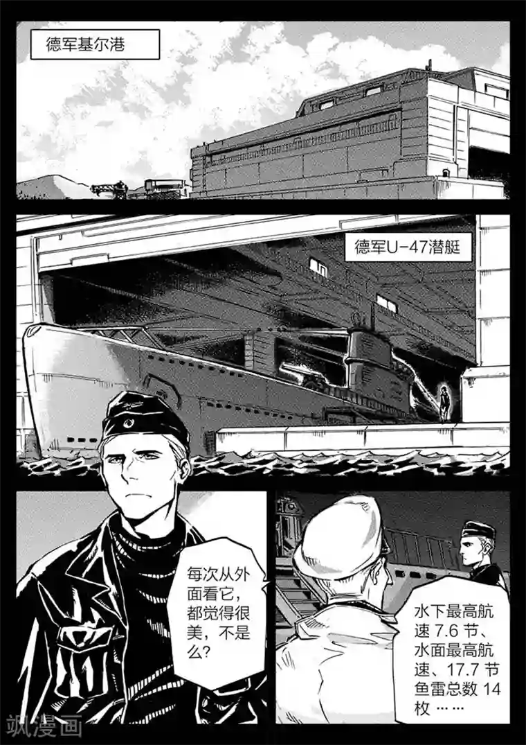 海狼U-37第1话