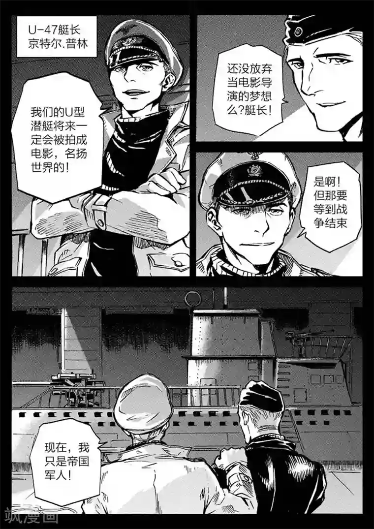海狼U-37第1话