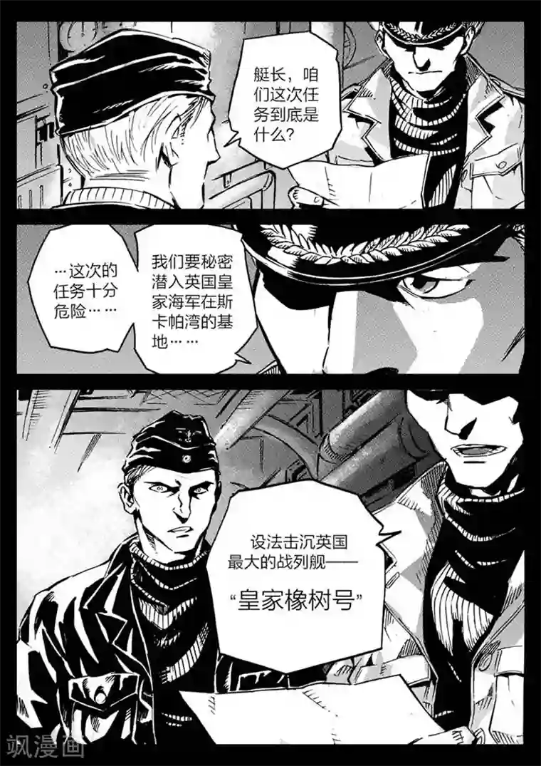 海狼U-37第1话