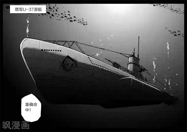 海狼U-37第1话