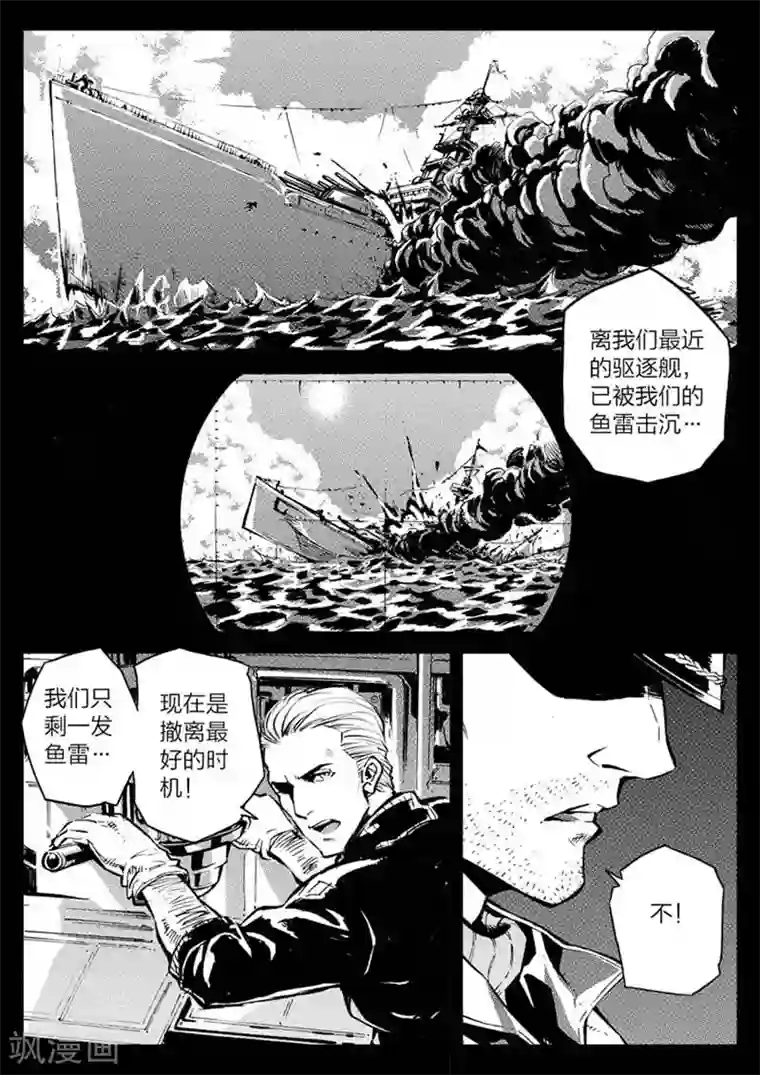 海狼U-37第1话