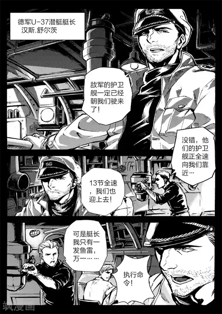 海狼U-37第1话