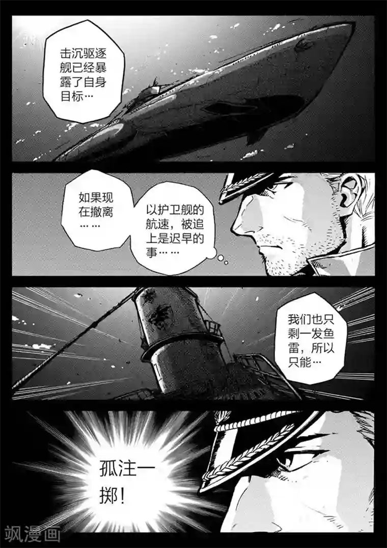 海狼U-37第1话