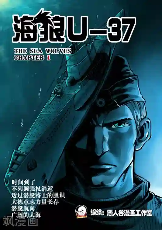 海狼U-37第3话