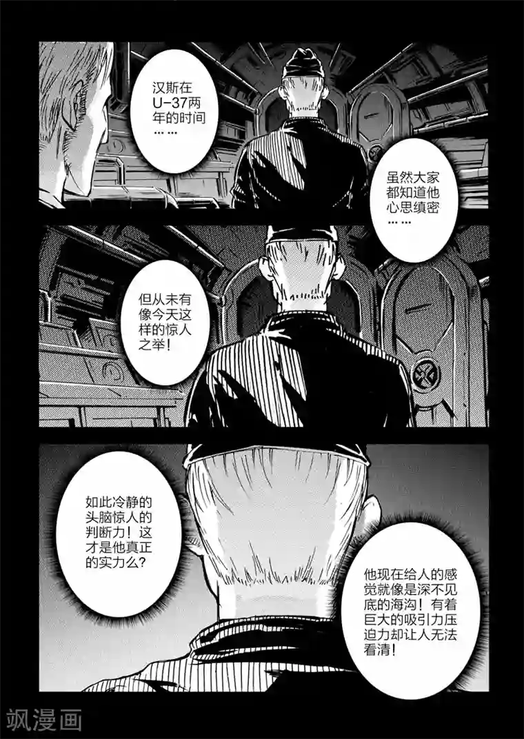 海狼U-37第4话
