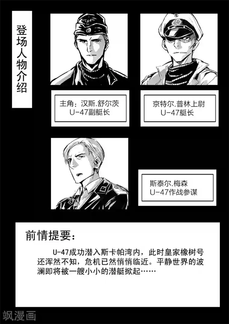 海狼U-37第5话