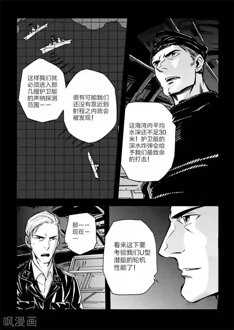 海狼U-37第5话