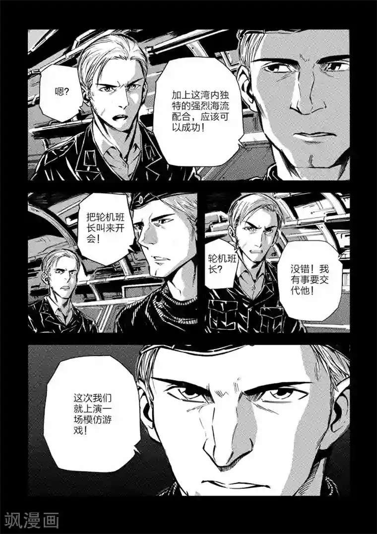 海狼U-37第5话