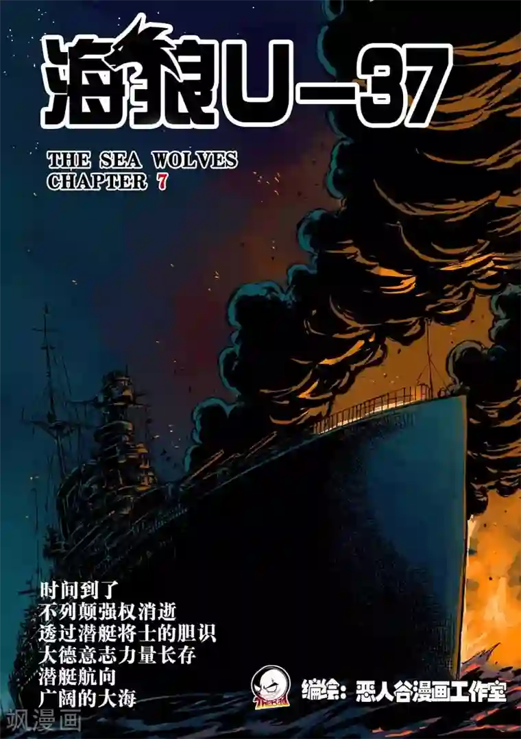 海狼U-37第7话