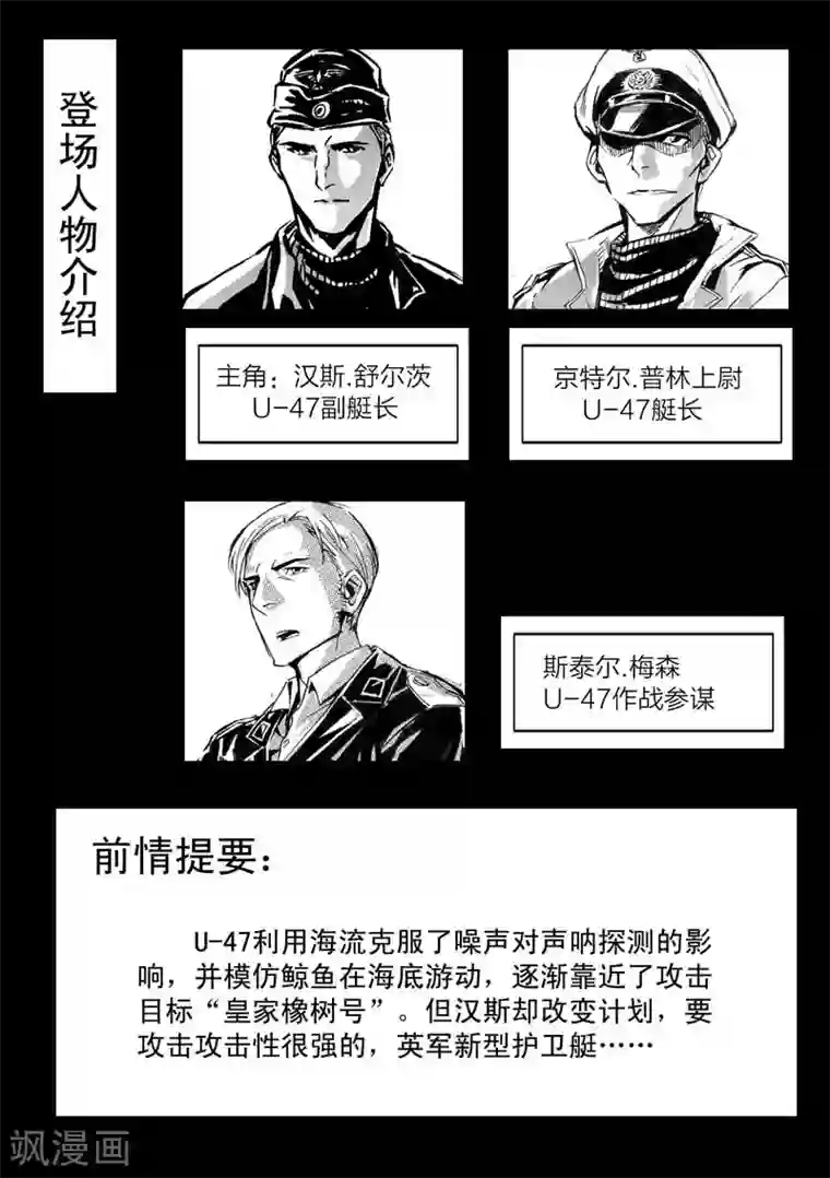 海狼U-37第7话