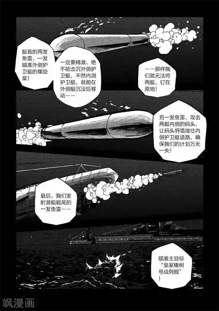海狼U-37第7话