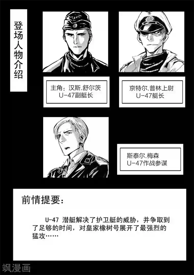 海狼U-37第8话